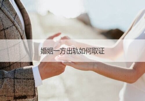 泉州市侦探公司：﻿违法取得的证据有效吗？